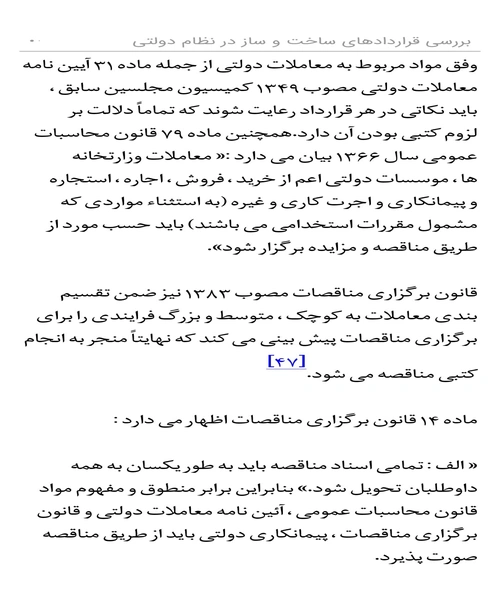 بررسی قرارداد های ساخت و ساز در نظام دولتی - نمونه سوم - جزیره کتاب های الکترونیکی
